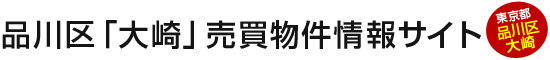 品川区大崎の不動産 株式会社セイシュク